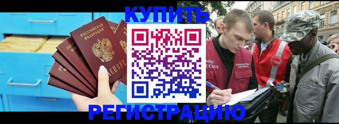 прописка гарантия в Барабинске