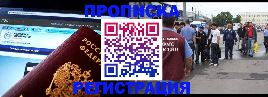 временная регистрация купить в Барабинске