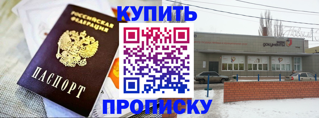 прописка законно в Барабинске